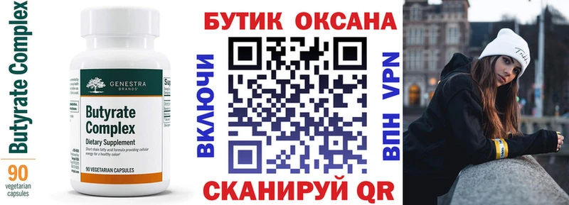 Бутират буратино  закладка  Высоцк 