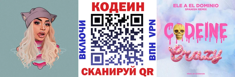 Кодеин Purple Drank  Высоцк 